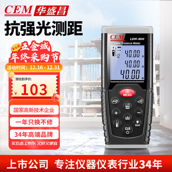 Huashengchang (cem) laser rangefinder high-precision infrared room measuring instrument upgraded version anti-glare indoor and outdoor usable ldm-40h