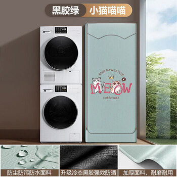 Sanqihu suitable for lazy people three-tub washing machine cover drum three-tub combination partition dustproof and waterproof sunscreen cover black glue green kitten meow upgraded black glue 5.0 waterproof and exposure-proof casarte twin series height 128130