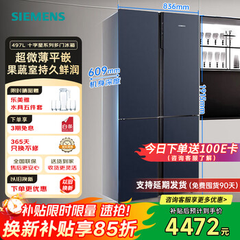 Siemens scientific partition design 497 liters cross star series glass door four-open cross door inverter refrigerator 60.9cm ultra-thin body kc82ea256c independent embedded dual-use