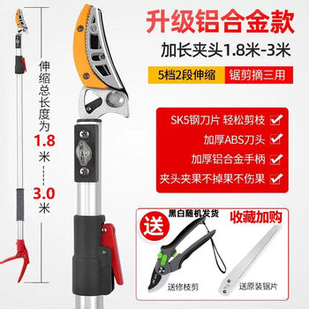 Chen selects work products, lychee picking scissors, fruit picking magic tool, telescopic loquat high-altitude fruit extension picker, yellow skin high branch shears, longan pole, upgraded version 2 sections 1.08-3 meters, free saw blade + fruit branch shears