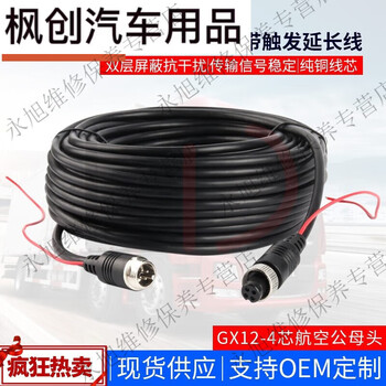 Reversing image cable connection cable universal semi-trailer truck four-way surveillance camera video aviation head extension cable 4 points 8mm aviation cable with trigger 10 meters