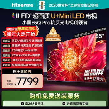 Hisense tv xiaomo e5q pro 85-inch tv 1248 partition u+miniled xinxin chip anti-reflective anti-glare ink crystal screen 300hz first-level energy efficiency 85-inch first-level energy efficiency free installation for consultation