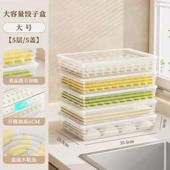 One-forget food-grade dumpling box, refrigerator-specific storage box, freezer box, household storage box for dumplings and wontons, frozen fresh-keeping tray, five-layer, five-lid, extra-heightened dumplings, general purpose, can hold 500 dumplings