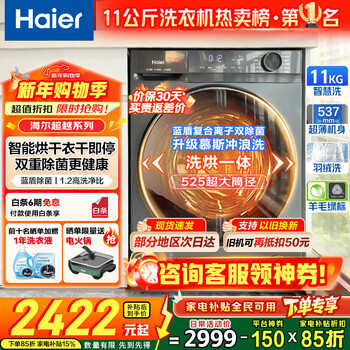 Haier's 26-year-old beyond 4.0 new product 58e washing machine fully automatic drum with drying and washing and drying integrated frequency conversion first-class energy efficiency 11 kg ultra-thin household replacement subsidy 11 kg with drying 1.2 washing ratio + down blanket air washing + double vortex