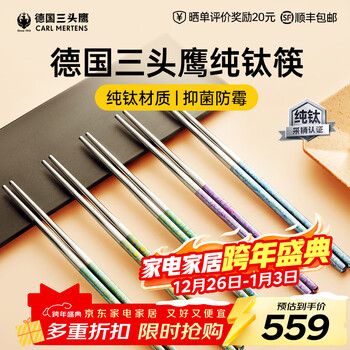 Three-headed eagle german xiangyun pure titanium chopsticks set for home use pure titanium chopsticks set gift box adult family tableware for home use pure titanium chopsticks 230mm-5 pairs