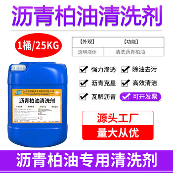 Asphalt fast dissolving remover road black oil asphalt asphalt cleaning liquid cement floor powerful oil removal and decontamination 322 25kg/50 catties asphalt oil stain cleaning agent