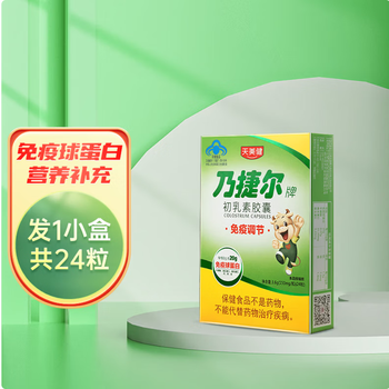Tianmei jianai jie er bovine colostrum capsule powder enhances immunity and resistance immune globulin bovine colostrum 1 box 24 capsules 3600mg*1 box
