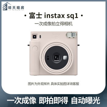 Fuji(fujifilm)fujifilm/fuji instax sq1/sq6/sq40 one-time imaging instant 4-inch square camera second-hand fuji sq1 mica white version random standard + 60 pieces of photo paper