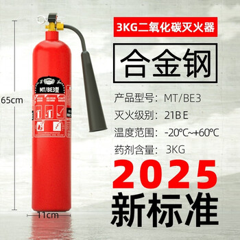 Portable carbon dioxide fire extinguisher 2025 new 2/3/5/7 kg power distribution room computer room laboratory 2025 new national standard 3 kg co2 fire extinguisher (alloy steel)