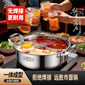 Fat donglai's same style one-piece food-grade 316 stainless steel mandarin duck pot thickened double-ear soup pot divided induction cooker hot pot mandarin duck pot with lid newly upgraded one-piece molding 32cm