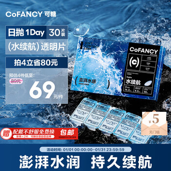 Cofancy clear myopia contact lenses, daily disposable, 30-piece water life, hydrating and comfortable, 425 degrees