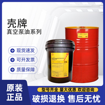 Shell s1 s2 r46 vacuum pump oil advanced rotary vacuum pump lubricant 8a 15a32 68 no. 100 209l barrel contact customer service