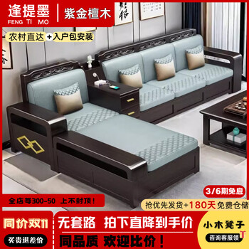 Fengtimo purple gold sandalwood solid wood sofa living room 2025 new new chinese style solid wood sofa for winter and summer use, six seats + imperial concubine couch + coffee table + middle box