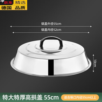 Fissler imported from germany the same quality food-grade 304 stainless steel commercial large pot lid, stir-fry pot lid, heightened and thickened stainless steel 55cm non-magnetic thickened high lid