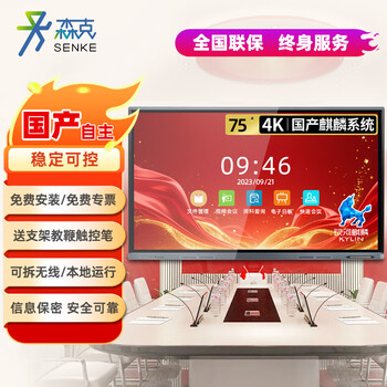 Senke 75-inch domestic conference flat-panel electronic whiteboard multimedia conference all-in-one large tv large screen touch display 4k security and confidentiality kirin system feiteng