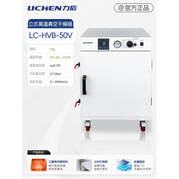 Lichen (lichen) high temperature vacuum drying oven 350 oven vacuum thermostat laboratory vacuum pump lc-hvb-50v