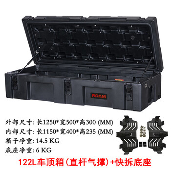 Roof protection box 83 rotational molding box outdoor car storage box rescue tool box equipment box 122 upgraded version black 122l straight support roof box (with quick release bracket) upgraded version