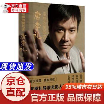 Genuine books-beijing-cangcang direct matching the happy challenger tang jili 9787506394338