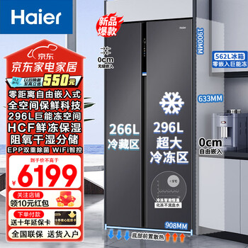 Haier's new large freezer zero-embedded product haier 562-liter zero-embedded giant freezer with bottom cooling and full-space freshness preservation epp ultra-clean sterilization dry and wet storage fresh-keeping large refrigerator 562-liter zero-embedded giant freezer + full-space freshness + epp double sterilization