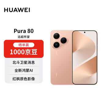 Huawei pura 80 12gb+512gb velvet gold velvet direct screen red maple original color image new hongmeng ai huawei mobile phone free voucher