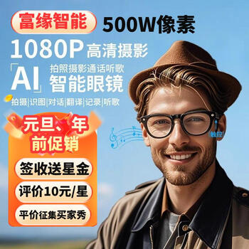 Fuyuan ai smart glasses chatgpt microsoft beanbag ai conversation intelligent photography and object recognition deepseek glasses conference record summary black full frame transparent model 22mm*55mm*143mm