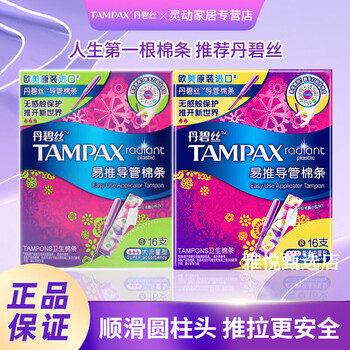 Hushu baodambis tampons large flow/normal flow menstrual swimming plug-in easy push catheter type sanitary napkin short catheter normal flow 14 pieces