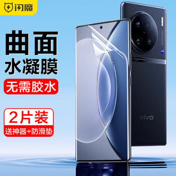 Flash magic is suitable for vivox90/90pro universal tempered mobile phone film, hydrogel film, curved full-screen high-definition anti-fall and anti-hand sweat protective film, curved full-screen hydrogel film, 2 pieces + artifact, real machine mold opening, damage guarantee