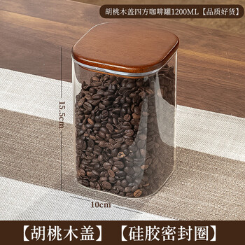 Cristalglass coffee bean storage jar, food-grade glass sealed jar, coffee powder storage jar, bean-raising special tea jar, empty bottle, walnut lid square coffee jar 1200ml