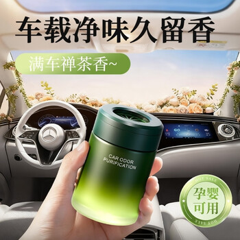 Jiang xiaoxun car aromatherapy 2026 new car perfume fragrance solid ointment car expansion deodorization deodorization elegant zen tea