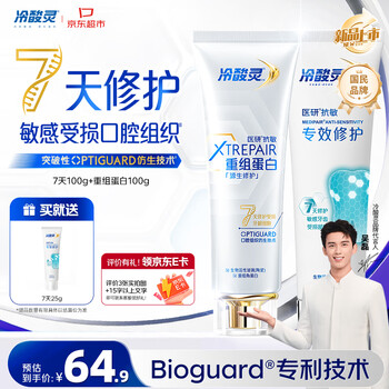 Lengsuanling 7-day special repair 100g + medical research anti-allergic recombinant protein toothpaste 100g toothpaste care set total 200g