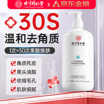 Tongrentang exfoliating facial gentle exfoliation for men and women deep cleansing and shrinking pores 500ml