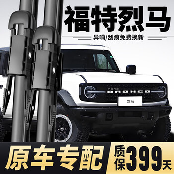 Wei jingzhe ford liema wipers original silent 2021/22/23/24/25 original liema bronco wiper blades ford liema 20-25 models front wiper pair
