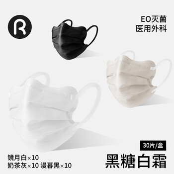 Runmi biotech small face butterfly-shaped medical surgical mask disposable high-looking sterilization grade independently packed brown sugar white cream