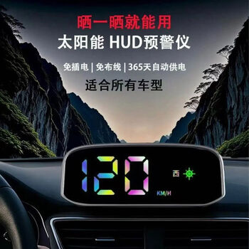 Other car solar electronic dog new car hud head-up display wireless multi-function radar safety early warning instrument color model-solar hud early warning instrument interval speed measurement + fixed photography + pressure