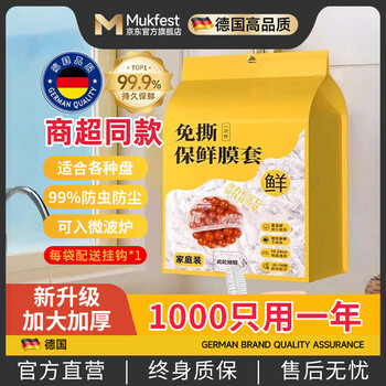 Muken german disposable cling film food-grade special household cover for dishes and leftover food fresh-keeping bag refrigerator bowl cover cover upgraded thickened 1 pack (500 pieces) removable microwaveable