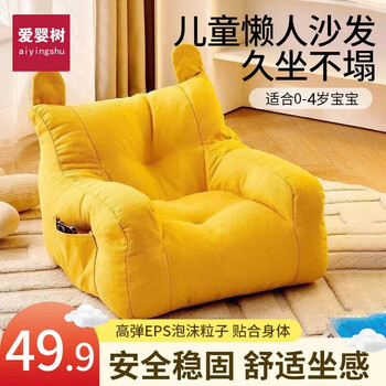 Baby-friendly tree baby sofa chair 0 to 3 years old, reclining and sitting, with support for 0 to 6 months old, children's lazy sofa 3, cute egg yolk, medium size, 0-4 years old (45*45*35)cm