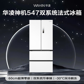 Hualingmei's magic machine 521l french multi-door 60cm ultra-thin zero-embedded refrigerator dual-system first-class energy-efficiency dual-frequency air-cooled frost-free ultra-thin refrigerator hr-547wufpz hr-547wufpz