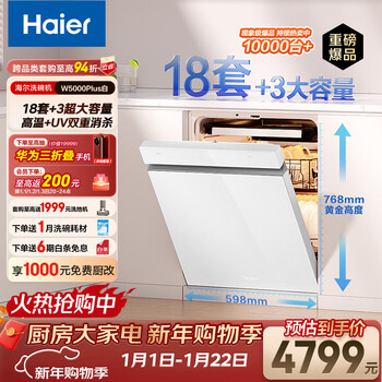 Haier double-sided washing w5000plus white dishwasher built-in 18 sets large capacity six-star disinfection uv double sterilization 7 days net storage eysw18566bbu1