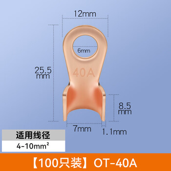 Huijun copper open nose copper nose copper terminal block copper wire lug copper connector national standard thickened terminal block ot-40a 100 pieces/pack