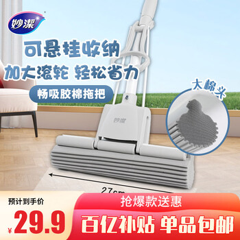 Miaojie collodion mop 27cm, pole length 122, total 1 roller type, lazy household, one mop, hand-wash-free sponge to absorb water