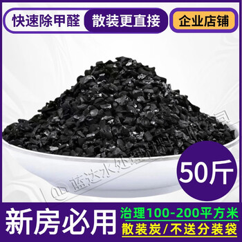 Shantou lincun coconut shell activated carbon bag formaldehyde deodorization strong adsorption decoration purification 50 kg_bag coconut shell + 200 sub-packs