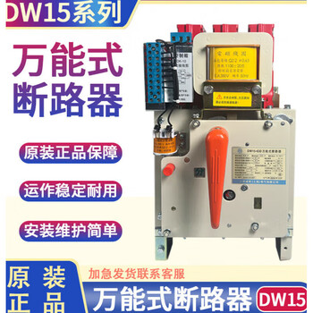 Shanghai people's circuit breaker dw15-16 (thermal electromagnetic electric) 2000a 220v