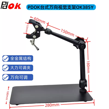 Shantou lincun po visual inspection industrial camera flashlight adjustable crab claw clamp table clamp type universal vision bracket fixed frame black desktop o385y