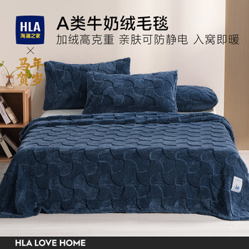Heilan house (hla) winter milk plush blanket quilt double-sided velvet thickened warm blanket single dormitory nap blanket sofa blanket dark blue 150*200cm