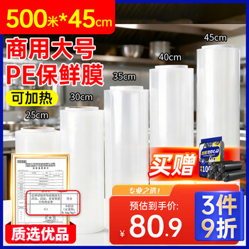 Yizhixuan food grade pe commercial extra large roll cling film 45cm*500m fresh food vegetable and fruit stretch film microwaveable