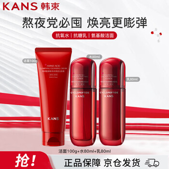 Kans hongman waist polypeptide collagen set hydrating and moisturizing cleansing 100g + water 80ml + milk 80ml new year's gift