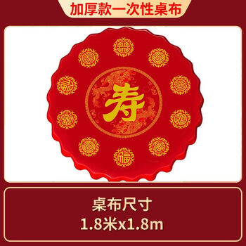 Happy birthday banquet red tablecloth disposable thickened plastic tablecloth with longevity characters for banquet table red square tablecloth five packs of 50 sheets thickened birthday banquet popular super large birthday characters 1.8*1.8 meters
