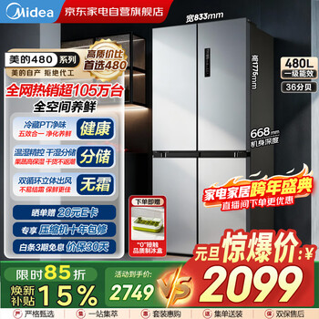 Midea huixian 480l cross-shaped four-fold double-door large-capacity first-class energy-efficiency air-cooled frost-free household refrigerator bcd-480wspzm(e)