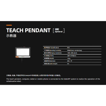 Faao yiwei collaborative robot 351016 industrial robot welding loading and unloading drag program design upgrade upgrade touch screen teaching pendant_optional upgrade faao