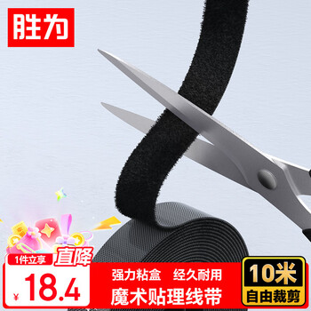 Shengwei computer cable organizer velcro desktop cable tie data cable storage fixing and organizing no punching cable winder network cable power cable tie self-adhesive 10 meters mp-2100